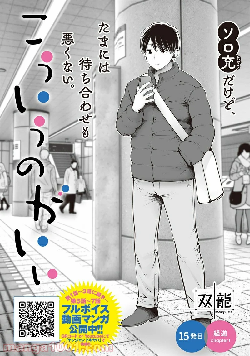 こういうのがいい 第15.1話 - Page 1