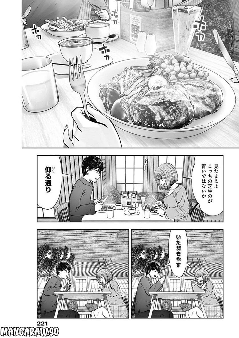 こういうのがいい 第24.45話 - Page 13