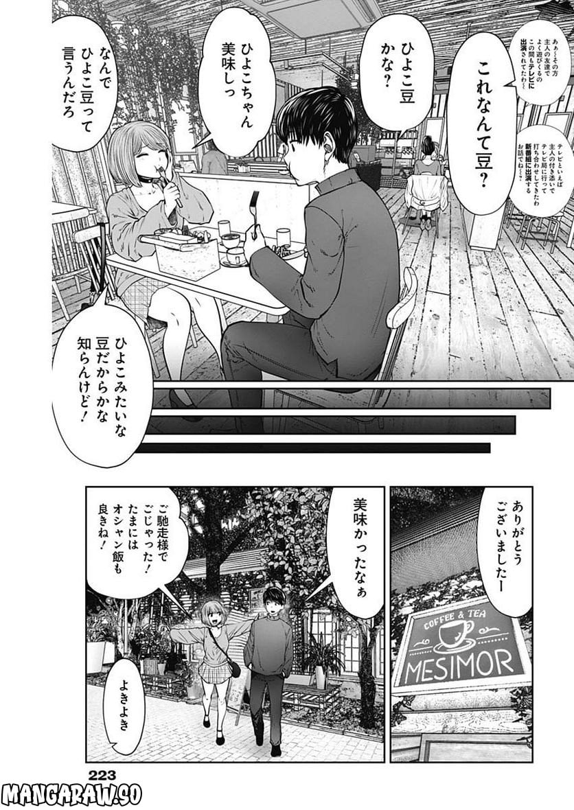 こういうのがいい - 第24.45話 - Page 15