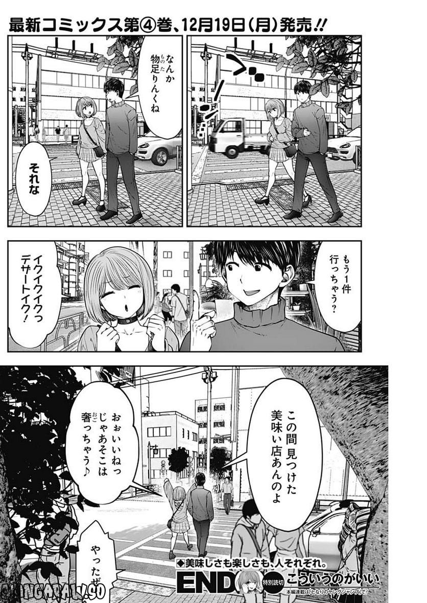 こういうのがいい 第24.45話 - Page 16