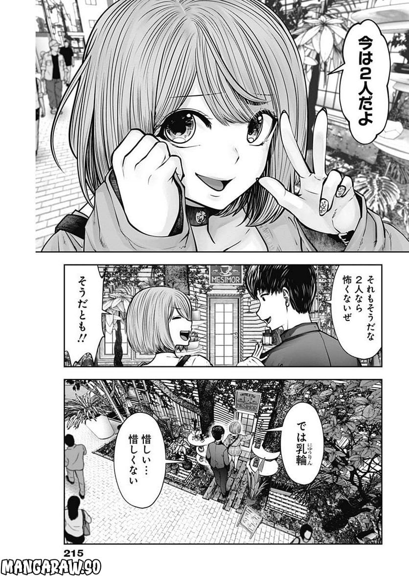 こういうのがいい - 第24.45話 - Page 7