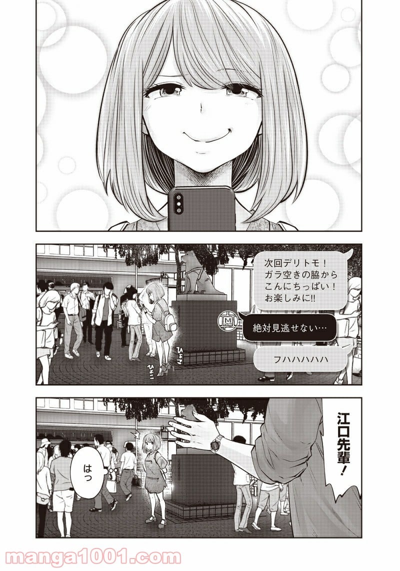 こういうのがいい 第12.2話 - Page 2