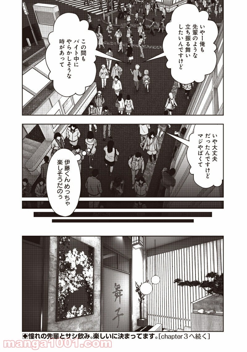 こういうのがいい - 第12.2話 - Page 6