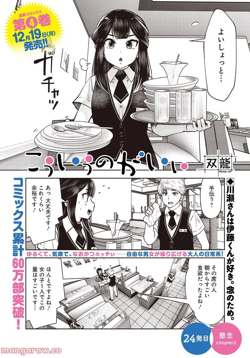 こういうのがいい - 第24.2話 - Page 1