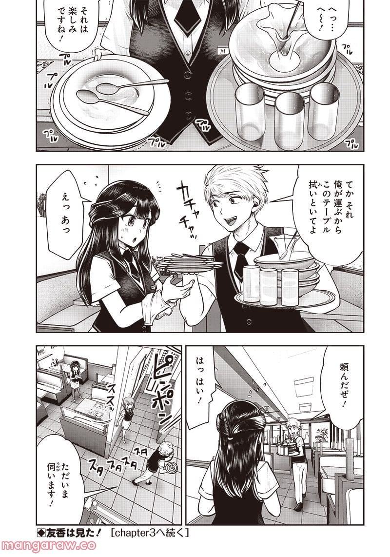 こういうのがいい 第24.2話 - Page 6