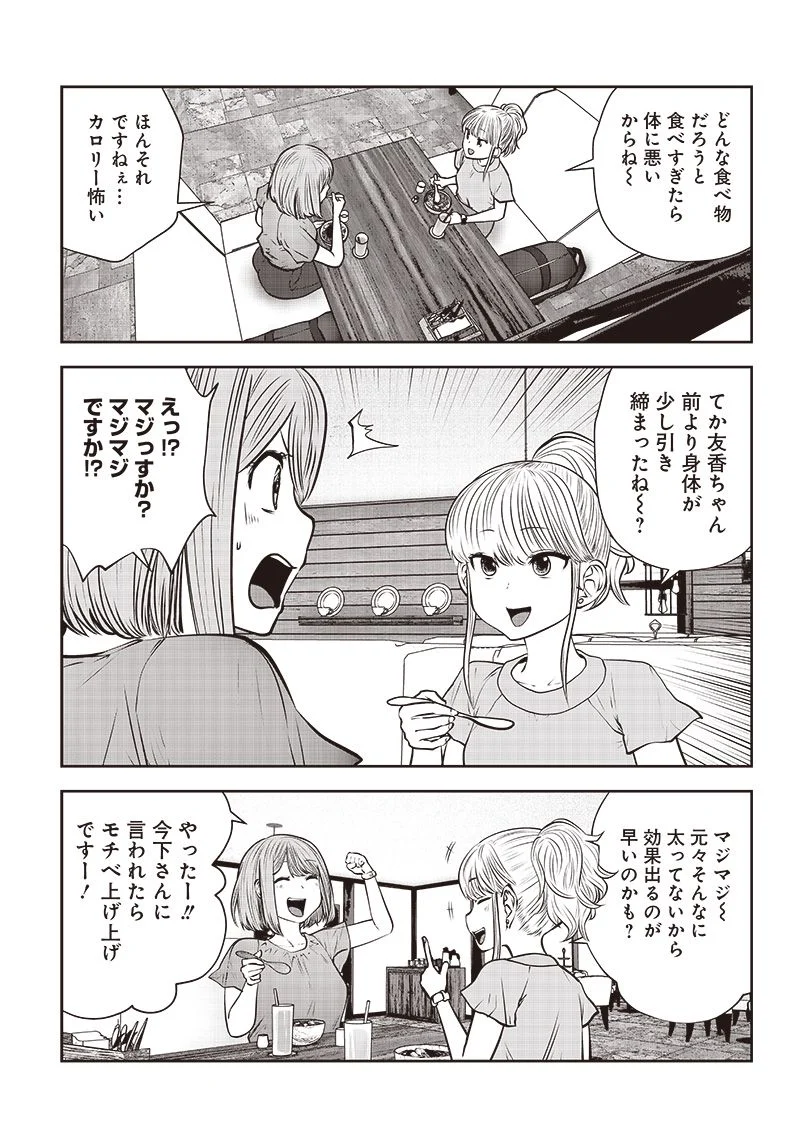 こういうのがいい 第31.2話 - Page 4