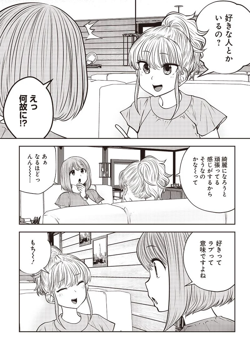 こういうのがいい 第31.2話 - Page 8