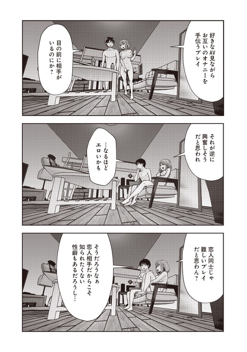 こういうのがいい 第20.4話 - Page 4