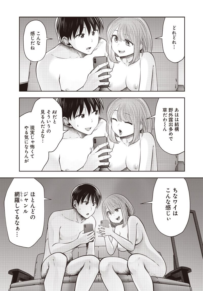 こういうのがいい - 第20.4話 - Page 7