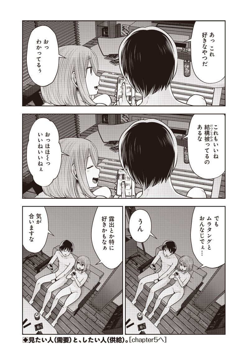 こういうのがいい 第20.4話 - Page 8