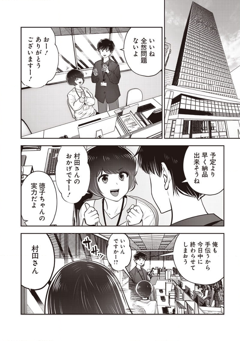 こういうのがいい 第41.1話 - Page 2