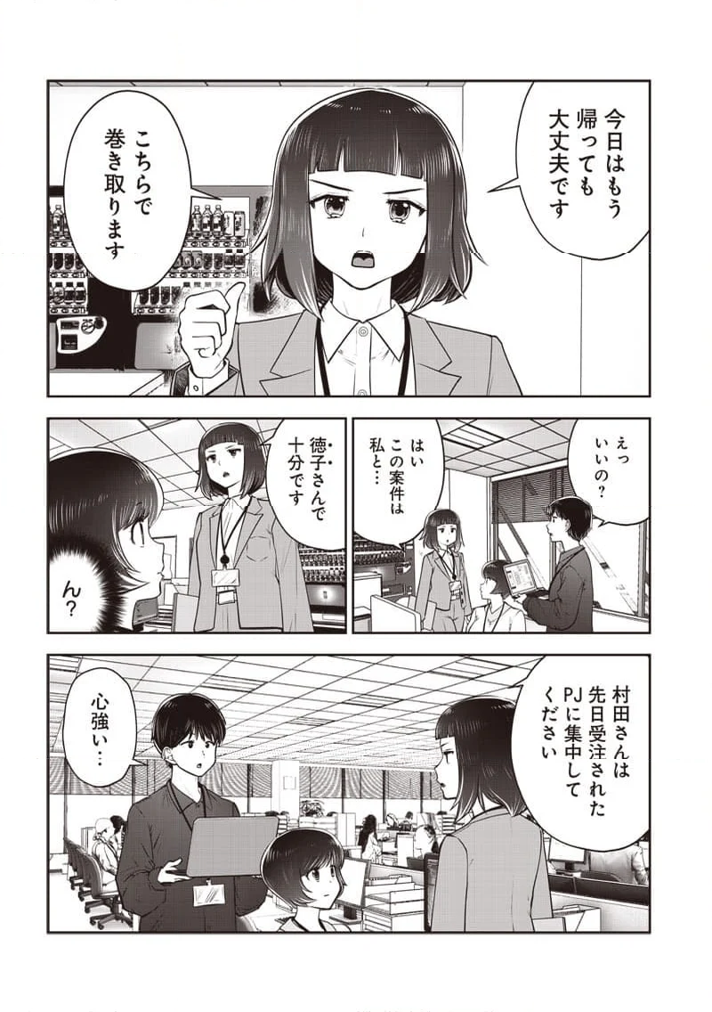 こういうのがいい 第41.1話 - Page 3