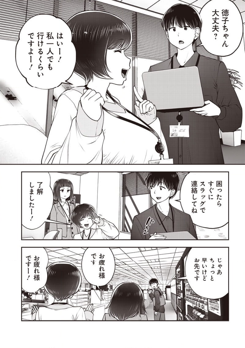 こういうのがいい 第41.1話 - Page 4