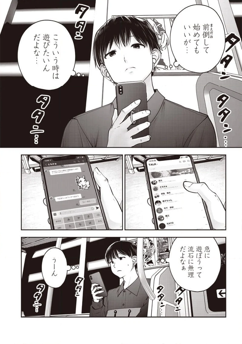 こういうのがいい 第41.1話 - Page 6