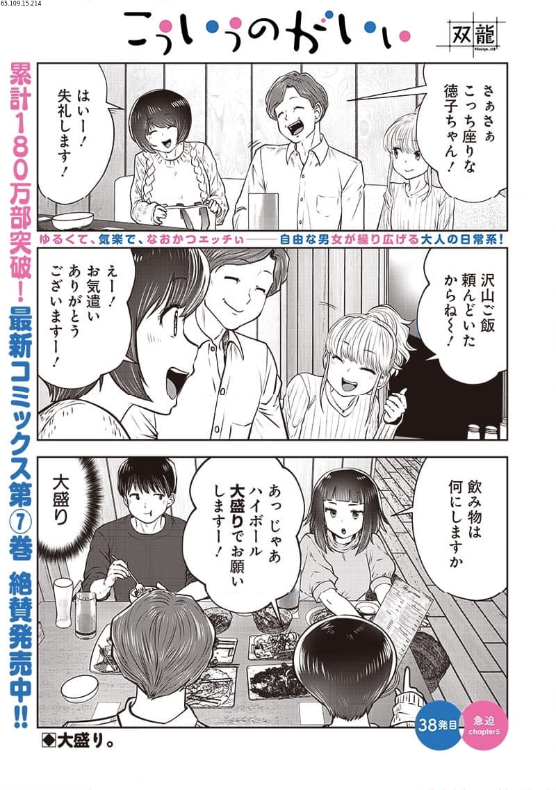 こういうのがいい 第38.5話 - Page 1