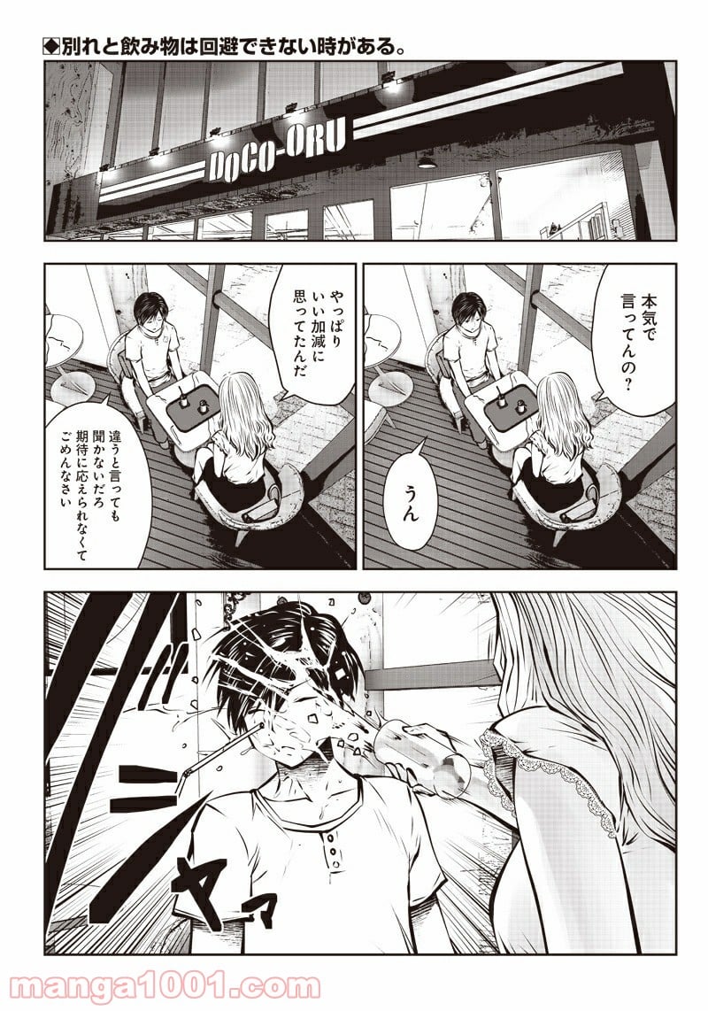 こういうのがいい 第2.1話 - Page 2