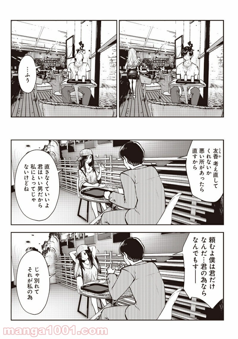 こういうのがいい - 第2.1話 - Page 3