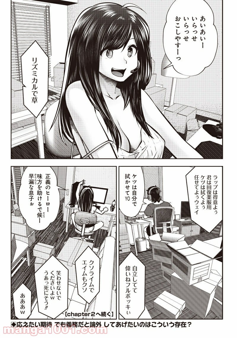 こういうのがいい - 第2.1話 - Page 7