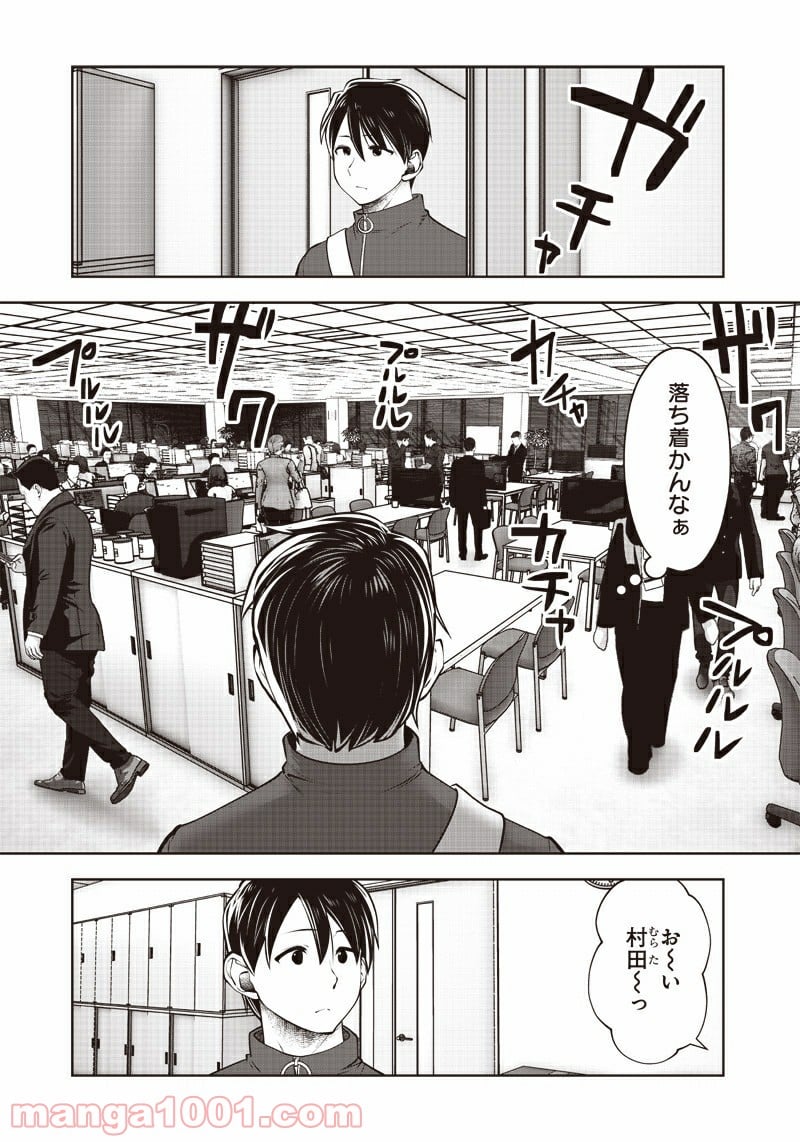 こういうのがいい 第9.1話 - Page 6