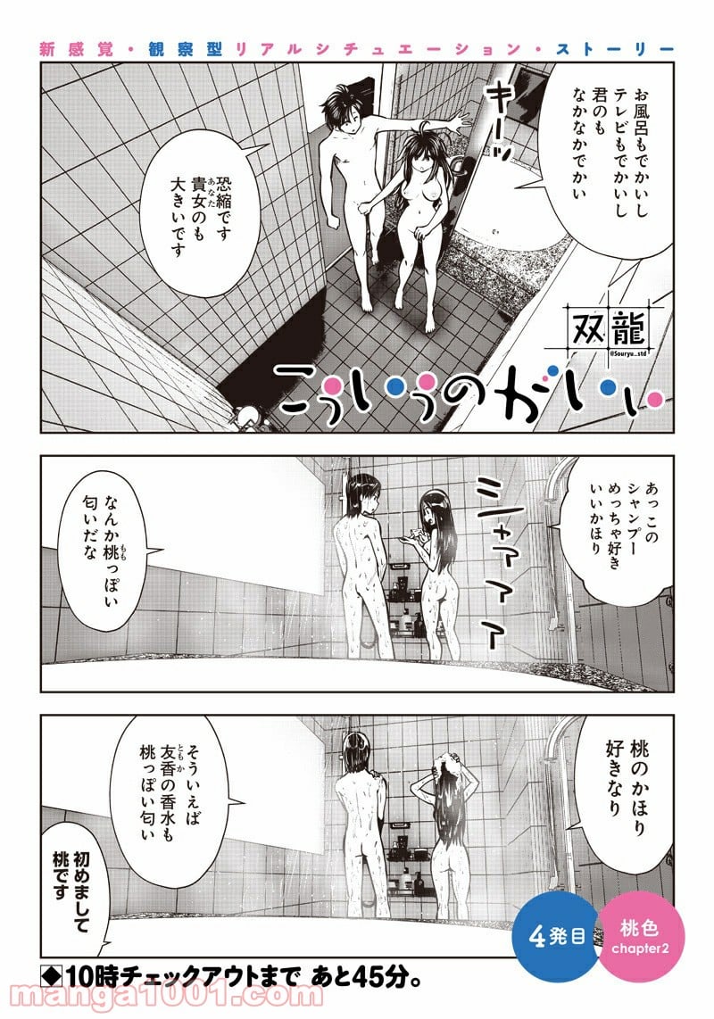 こういうのがいい 第4.2話 - Page 1