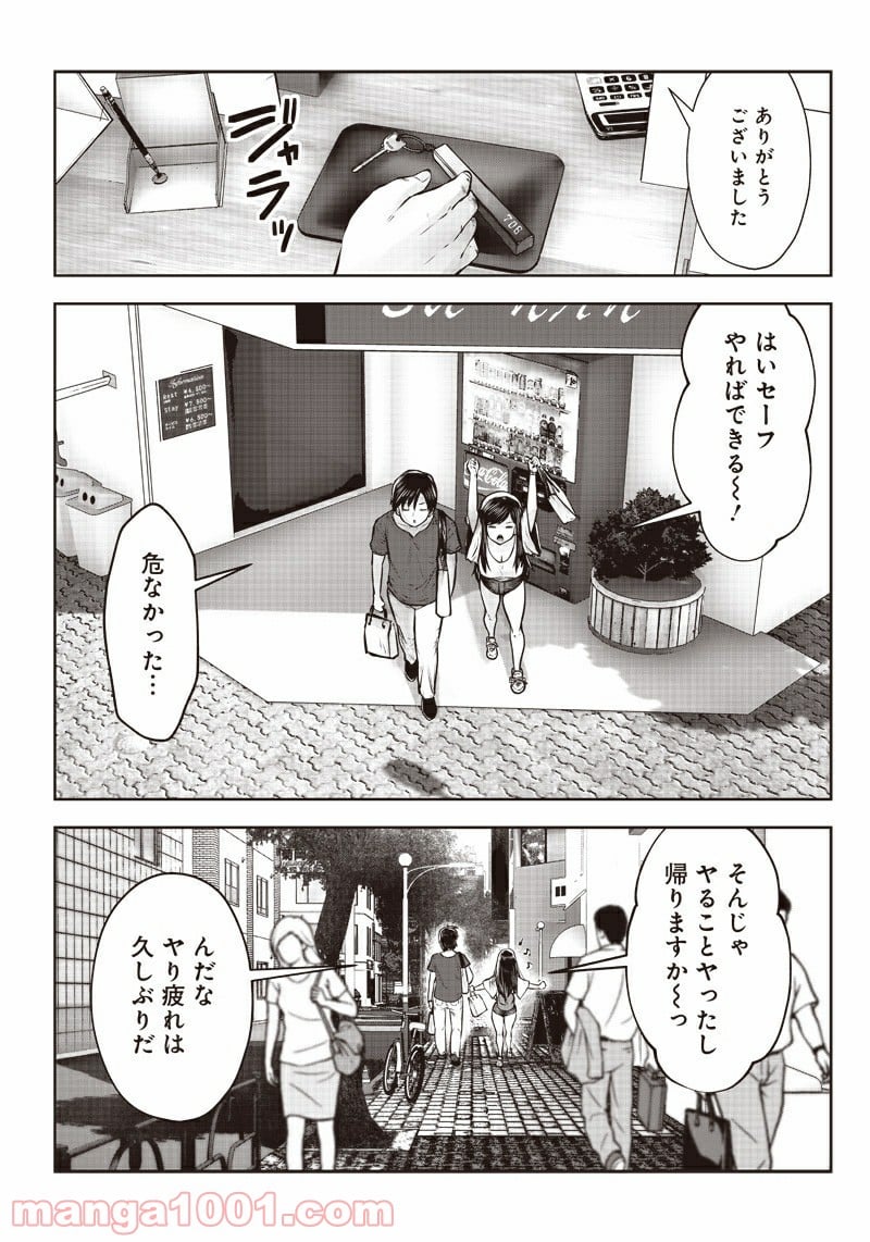 こういうのがいい - 第4.2話 - Page 4