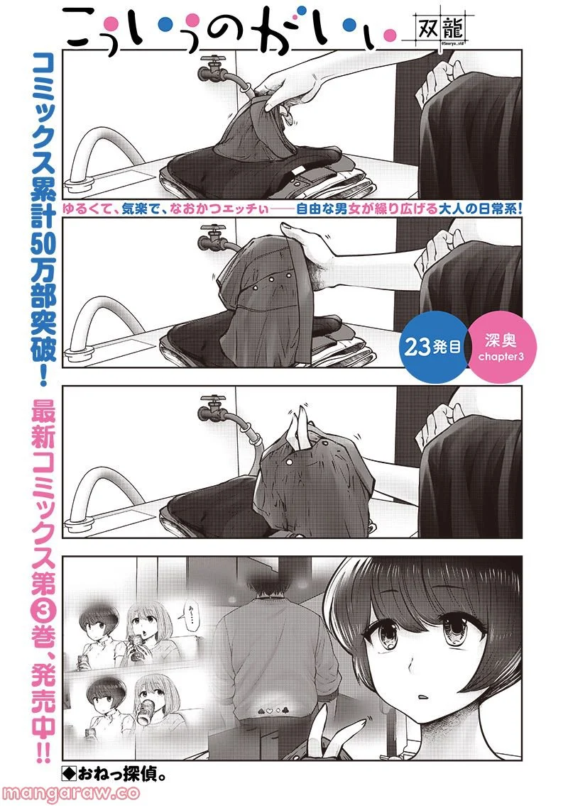 こういうのがいい - 第23.3話 - Page 1