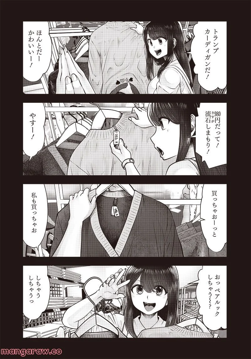 こういうのがいい - 第23.3話 - Page 4