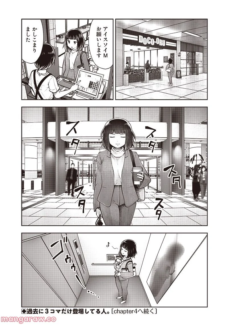 こういうのがいい - 第23.3話 - Page 7