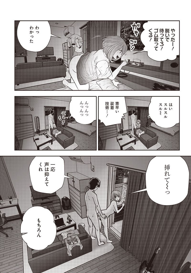 こういうのがいい 第29.4話 - Page 5