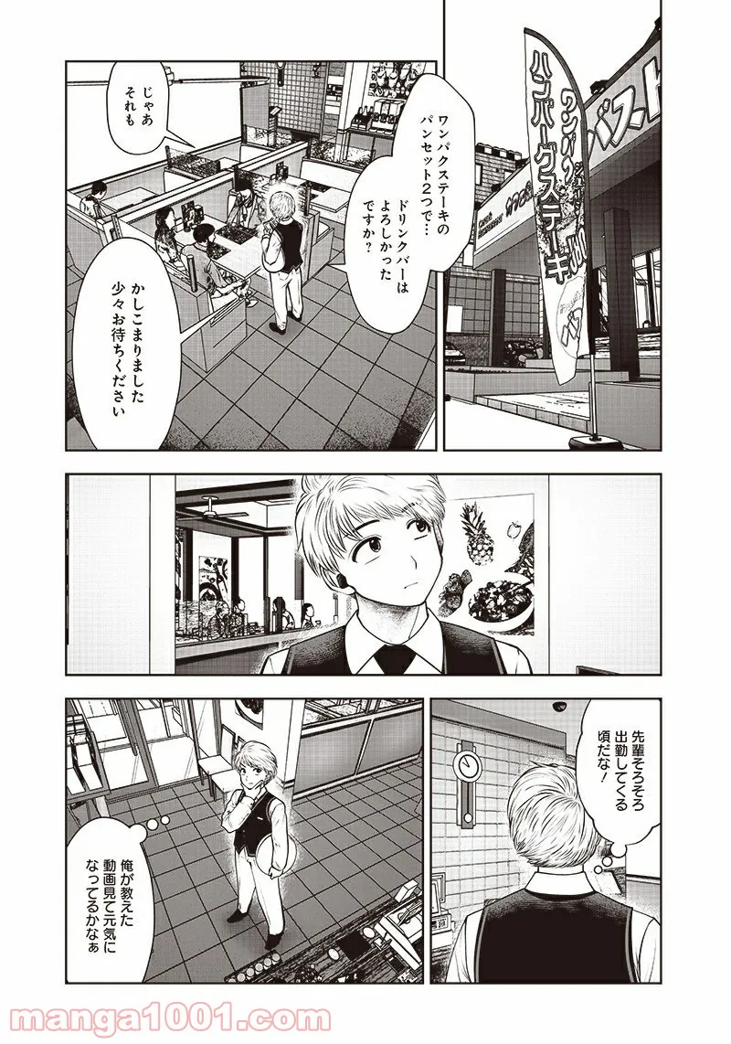 こういうのがいい 第16.1話 - Page 2