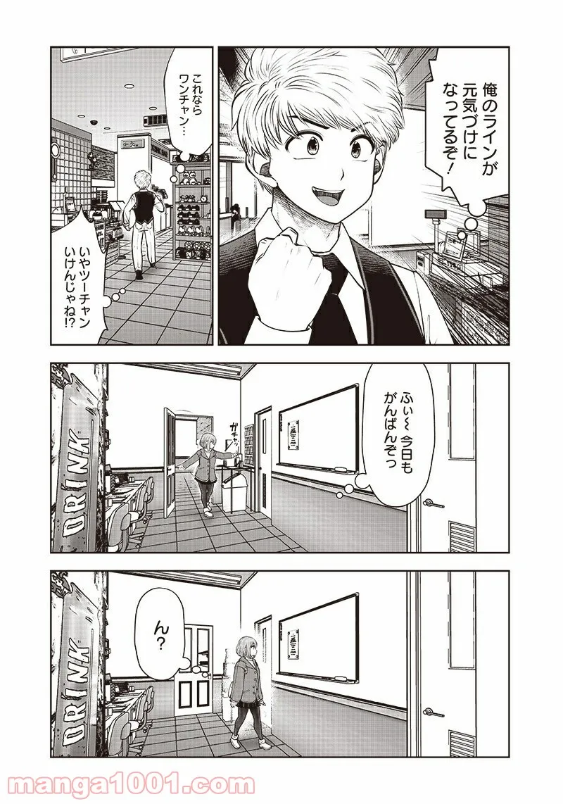 こういうのがいい - 第16.1話 - Page 6