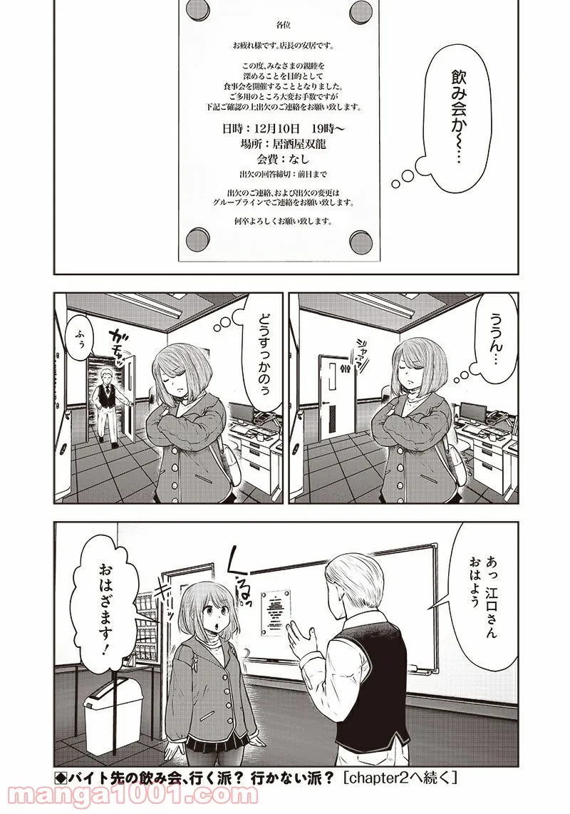 こういうのがいい 第16.1話 - Page 7