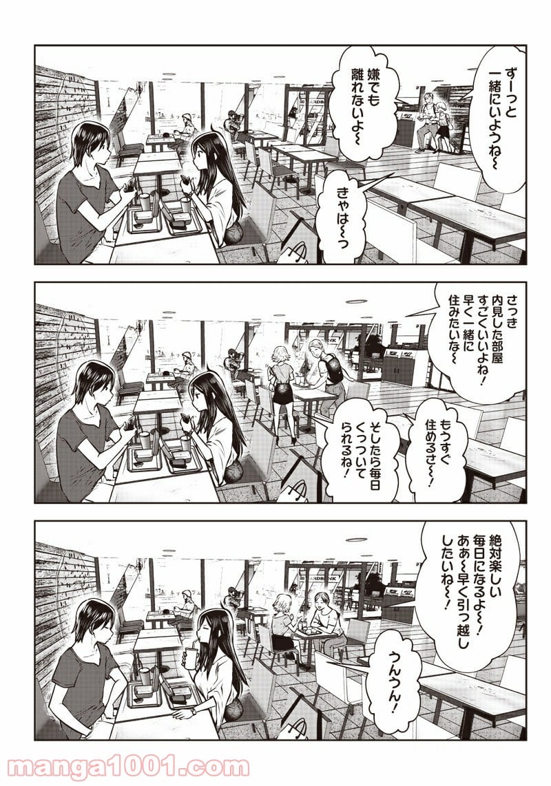 こういうのがいい 第4.4話 - Page 3