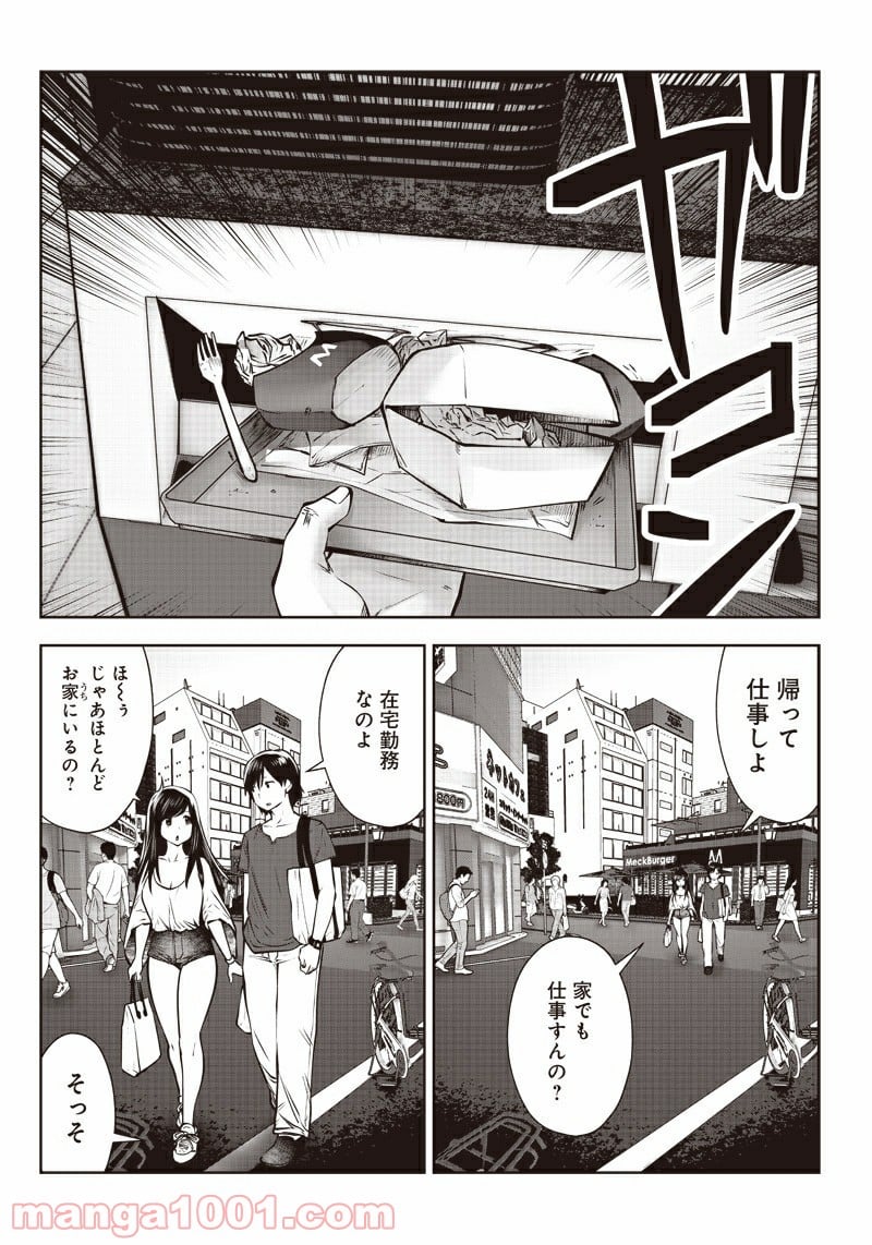 こういうのがいい 第4.4話 - Page 4