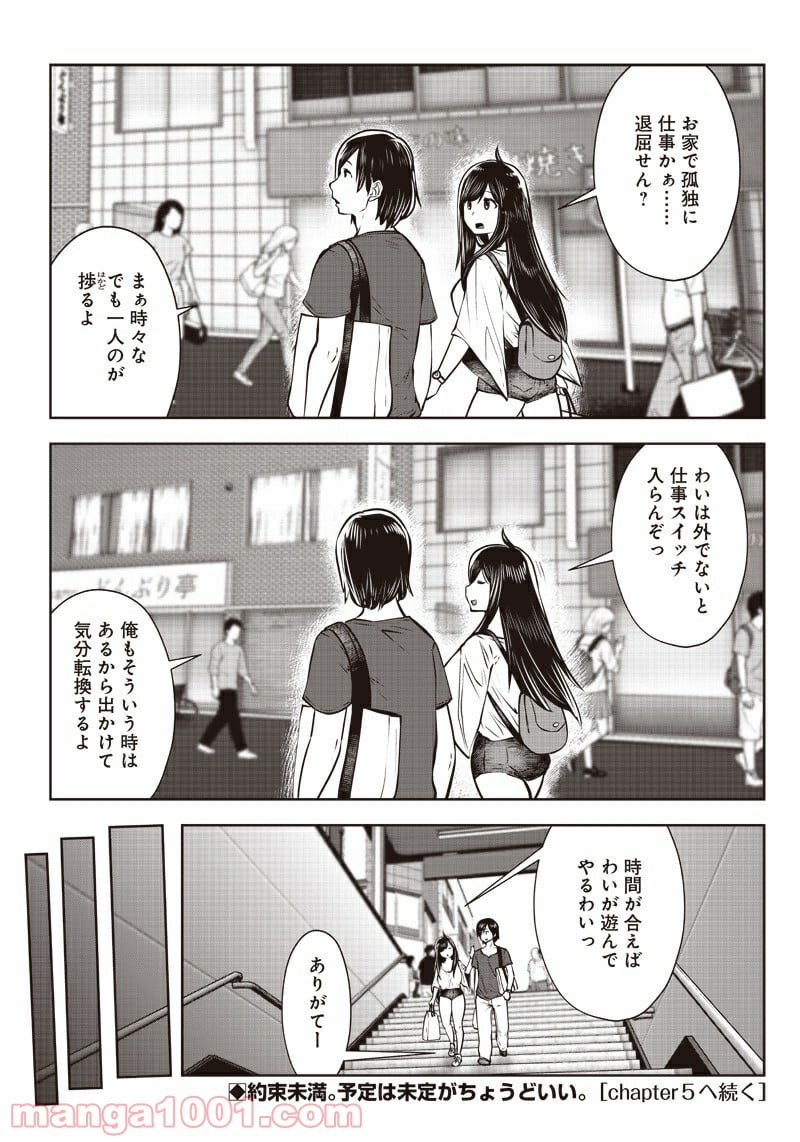 こういうのがいい 第4.4話 - Page 5