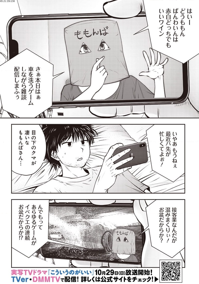 こういうのがいい 第33.4話 - Page 2