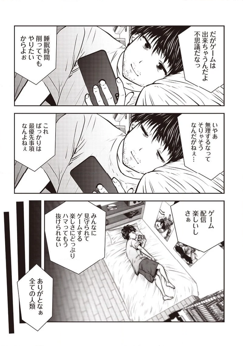 こういうのがいい 第33.4話 - Page 4