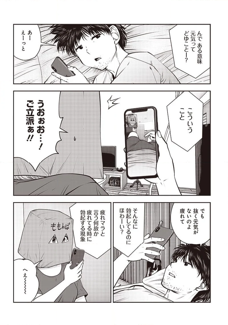 こういうのがいい 第33.4話 - Page 8