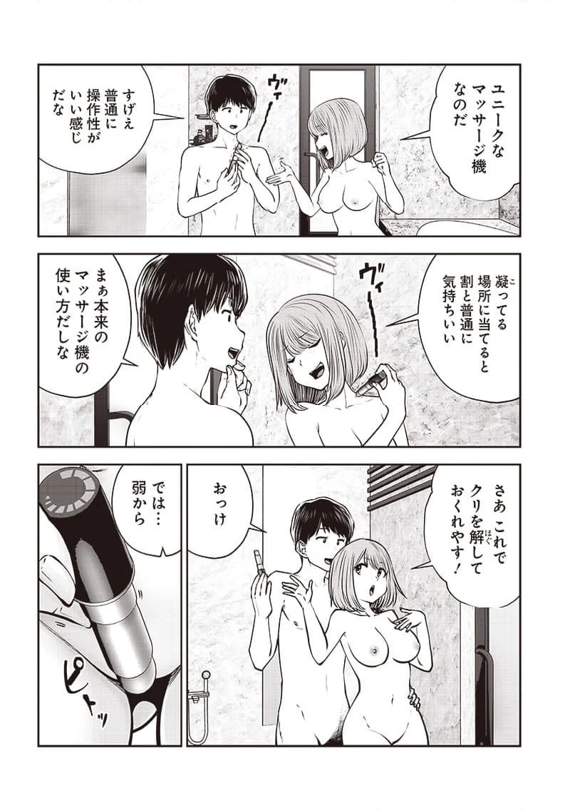 こういうのがいい 第37.1話 - Page 3