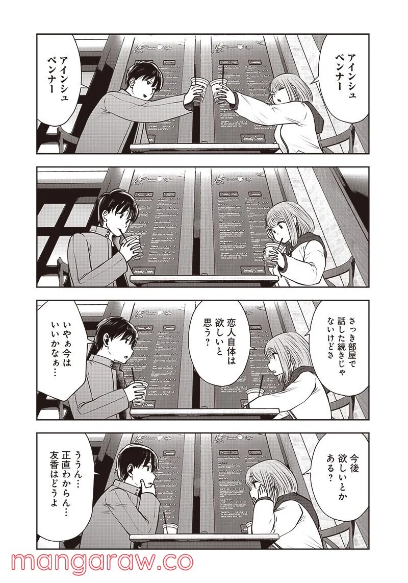 こういうのがいい - 第19.2話 - Page 3