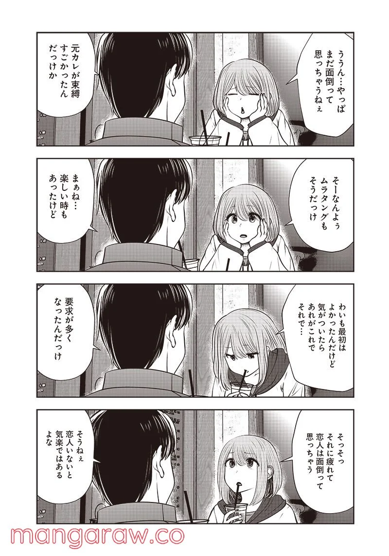 こういうのがいい - 第19.2話 - Page 4