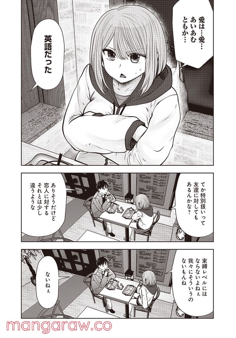 こういうのがいい 第19.2話 - Page 7