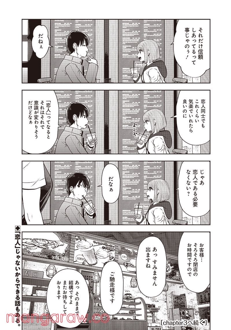 こういうのがいい 第19.2話 - Page 8