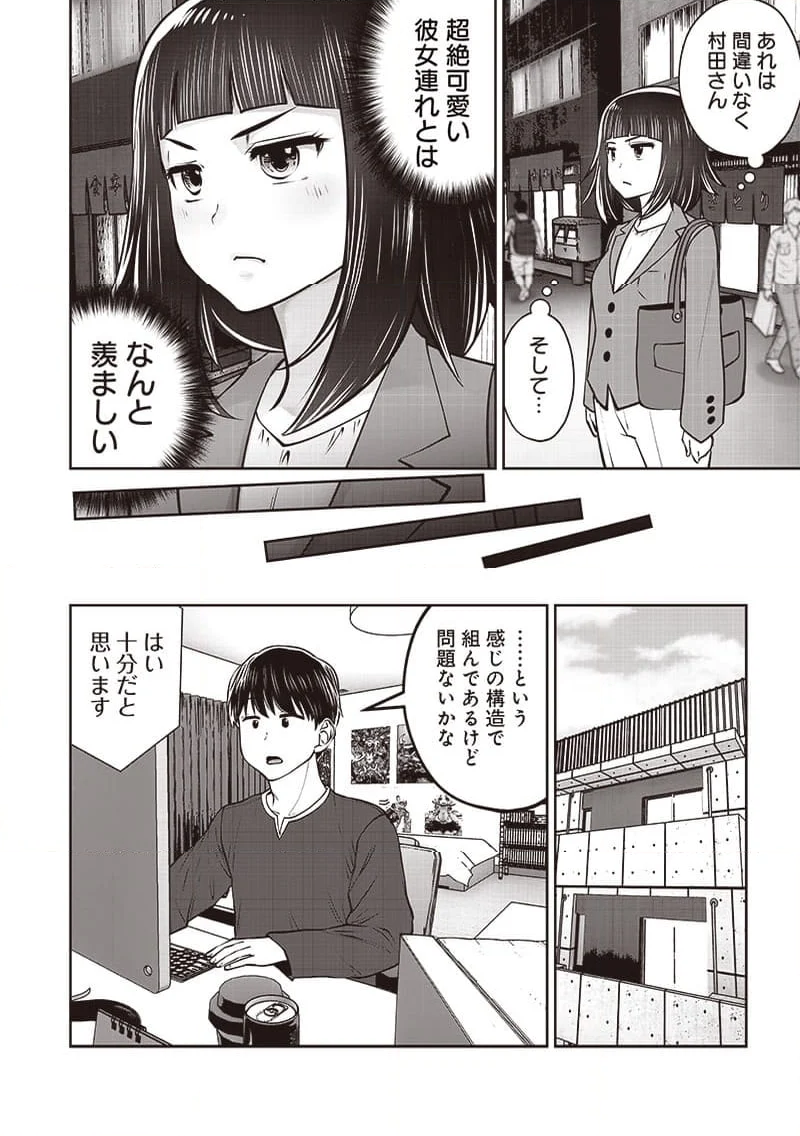 こういうのがいい 第37.2話 - Page 7