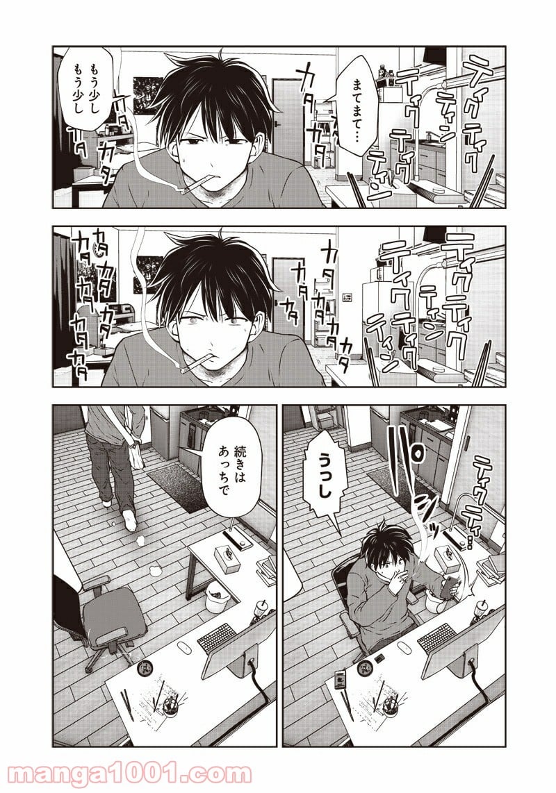 こういうのがいい 第14.1話 - Page 3