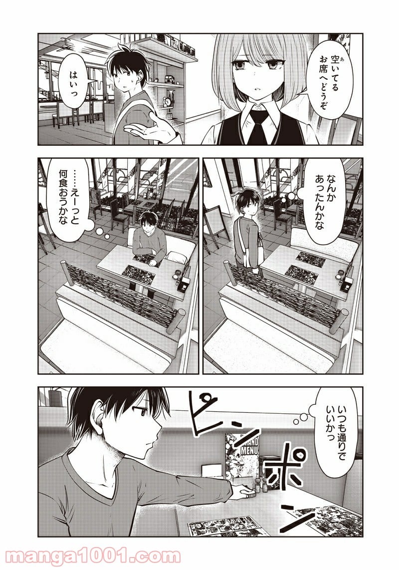 こういうのがいい - 第14.1話 - Page 5