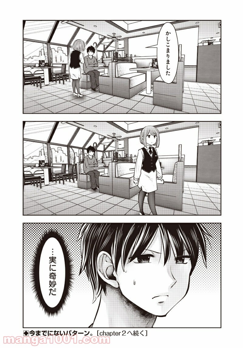 こういうのがいい - 第14.1話 - Page 7