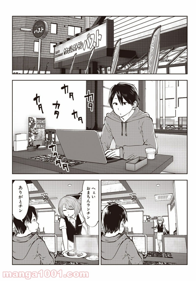 こういうのがいい - 第7.1話 - Page 2