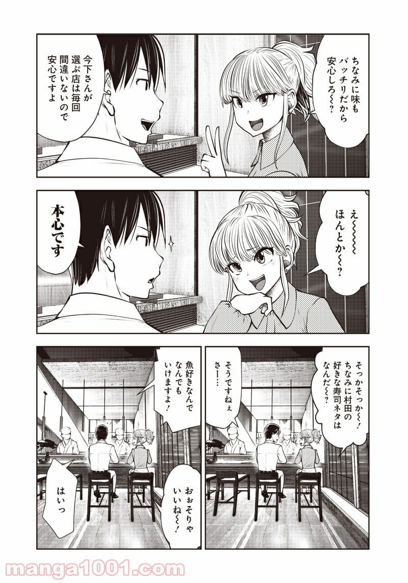 こういうのがいい - 第12.3話 - Page 2