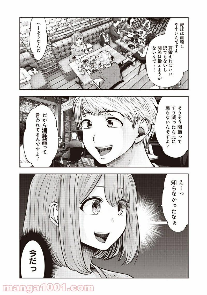 こういうのがいい 第12.3話 - Page 5